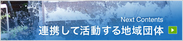 NextContents｜運営委員から皆さまへ
